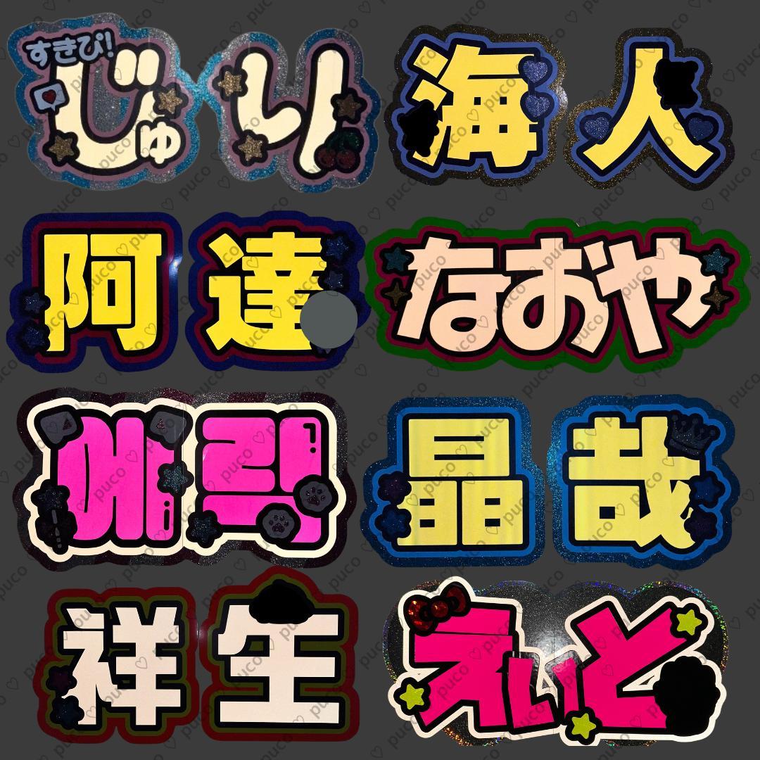 うちわ文字オーダー 団扇屋さん うちわ屋さん 文字パネル 連結パネル ファンサ