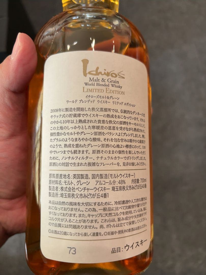 イチローズモルト モルト&グレーン Limited Edition 700ml
