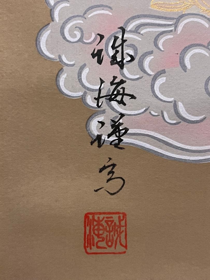 梶井誠海 掛軸 掛け軸「十三佛」仏画仏教美術 菩薩 茶掛 日本画 肉筆 茶掛