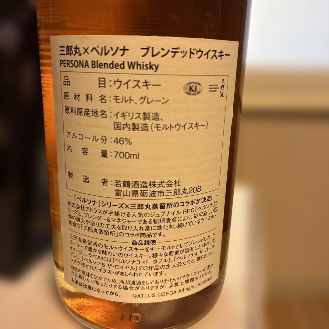 仁*様 三郎丸蒸留所　ペルソナブレンデッド　700ml 46%