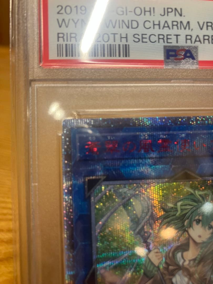 蒼翠の風霊使いウィン 20th psa10 遊戯王