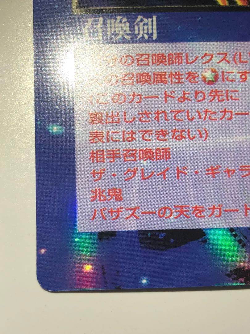 ザミラクルオブザゾーン コスモ編 召喚剣 (プロモ)