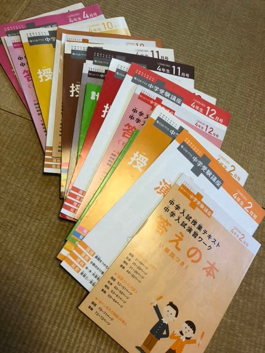 チャレンジ　進研ゼミ　中学受験講座　小学4年生　小学5年生　授業テキスト