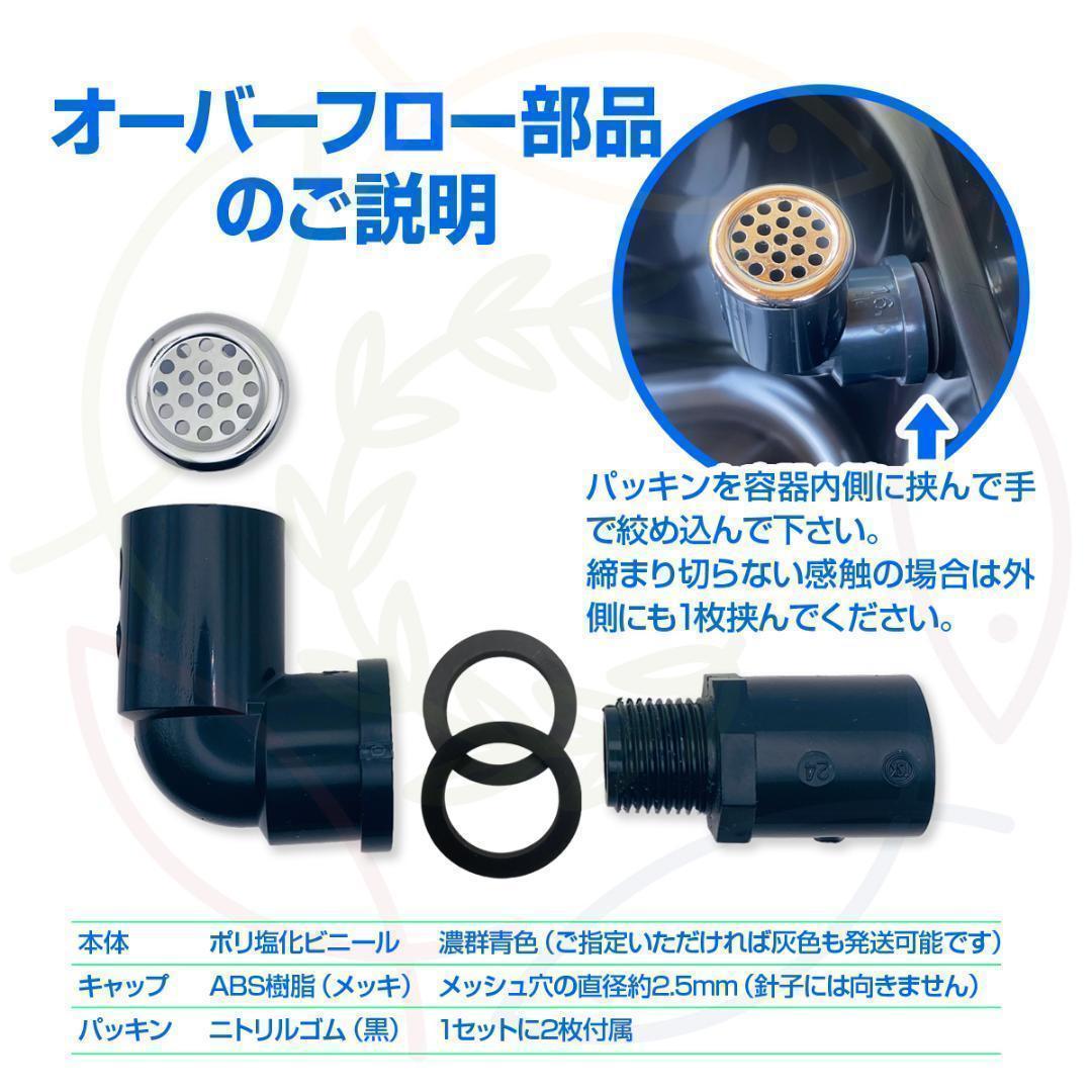 オーバーフロー対策部品x30セット メダカ飼育ケース 金魚容器 タライ トロ舟