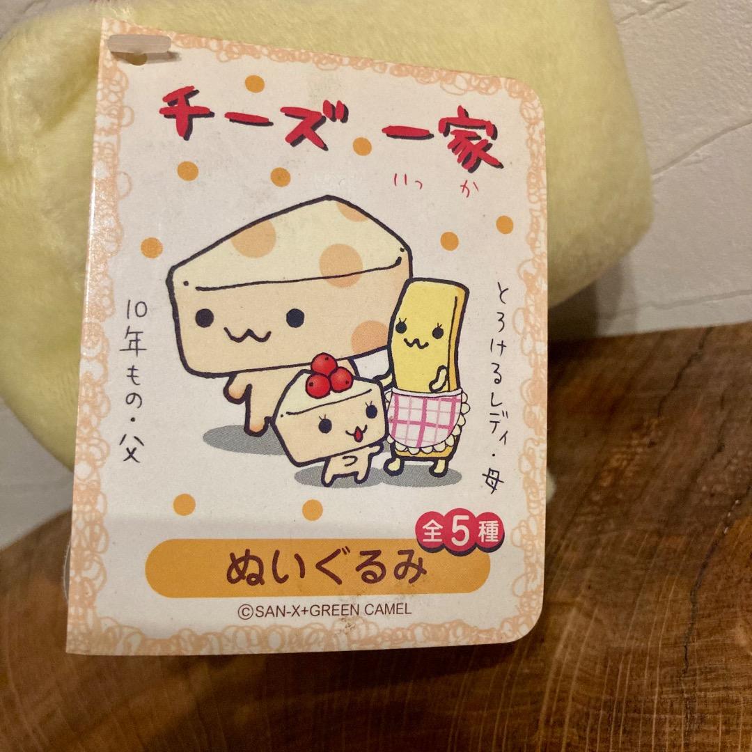 チーズ一家 クラン サンエックス 平成レトロ ぬいぐるみ