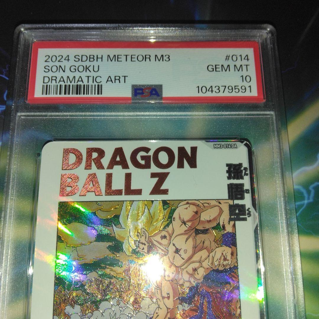 ドラゴンボールヒーローズ　MM3-014 DA 【PSA10】美品