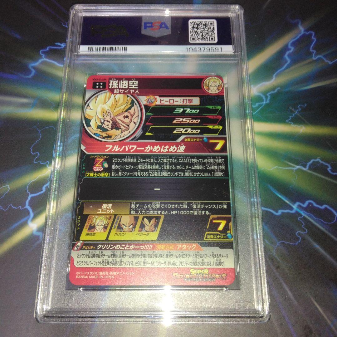 ドラゴンボールヒーローズ　MM3-014 DA 【PSA10】美品