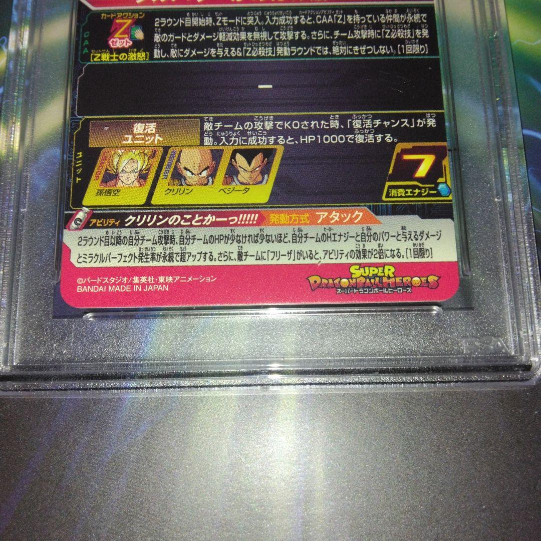 ドラゴンボールヒーローズ　MM3-014 DA 【PSA10】美品