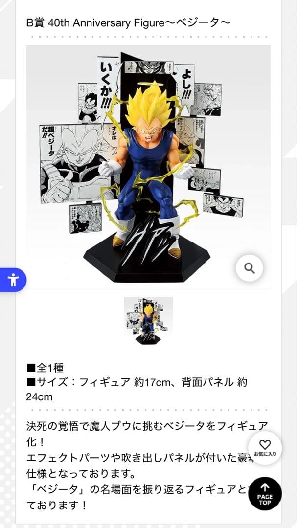 まじで最終！早い者勝ち！一番くじドラゴンボール40周年 其之ニ フィギュア3体