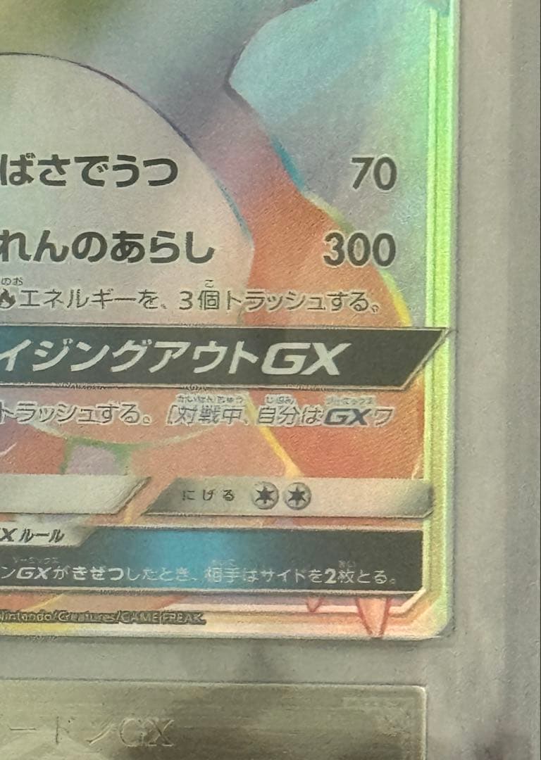 YMF3249 リザードンGX HR SM3H 闘う虹を見たか ARS10