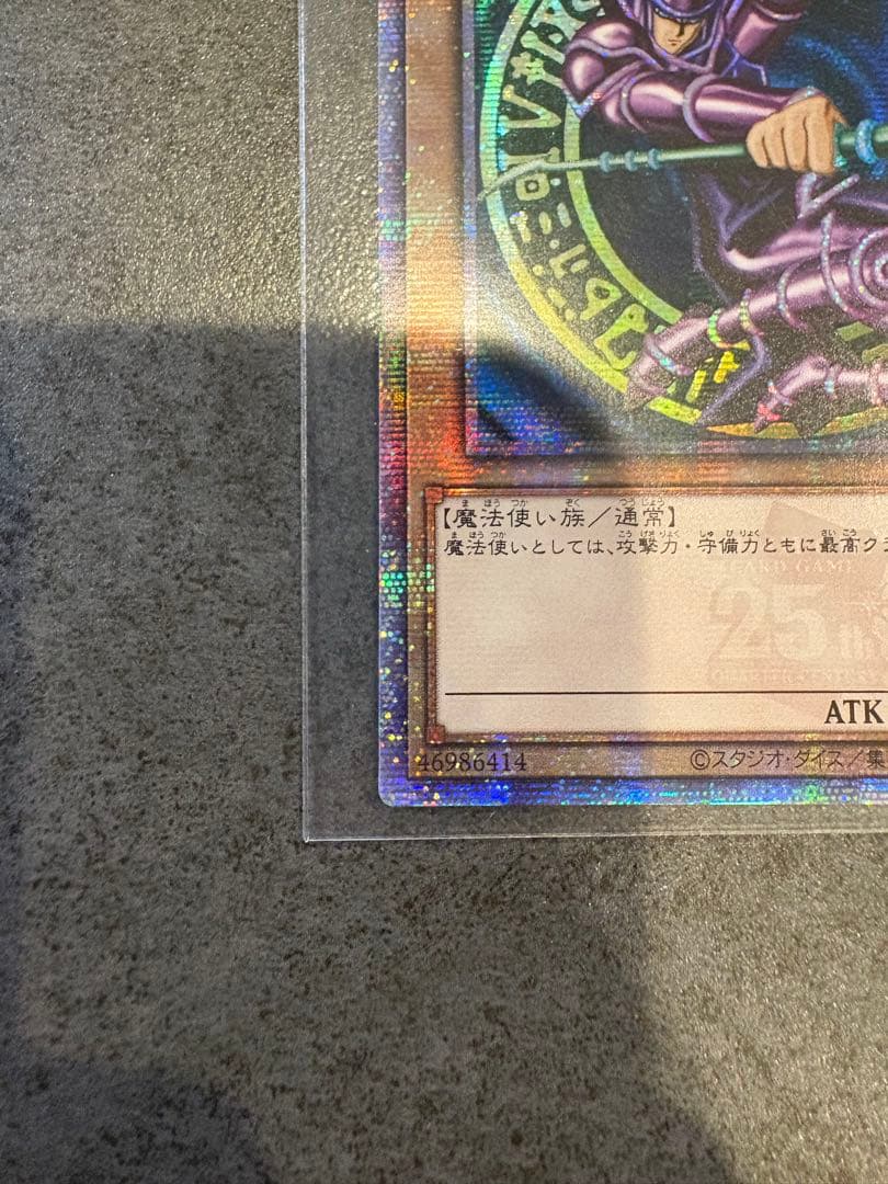遊戯王 ブラック・マジシャン 25th クオシク QCSE 裏面薄スレあり