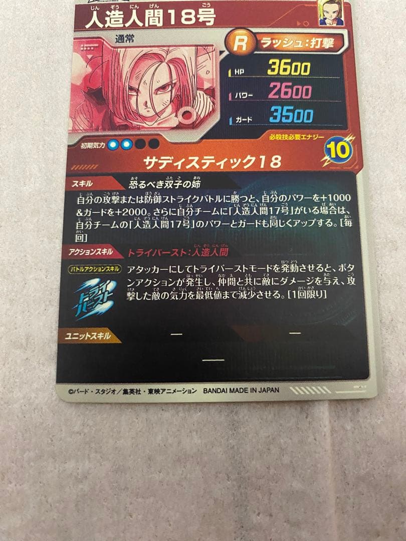 ドラゴンボールダイバーズSUV4ー28人造人間18号