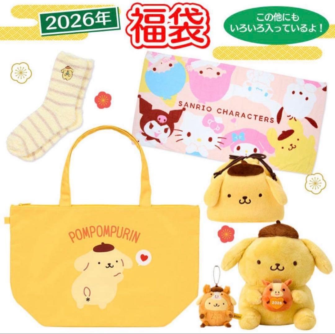 サンリオ　ポムポムプリン 福袋　2026 馬　午年　未開封