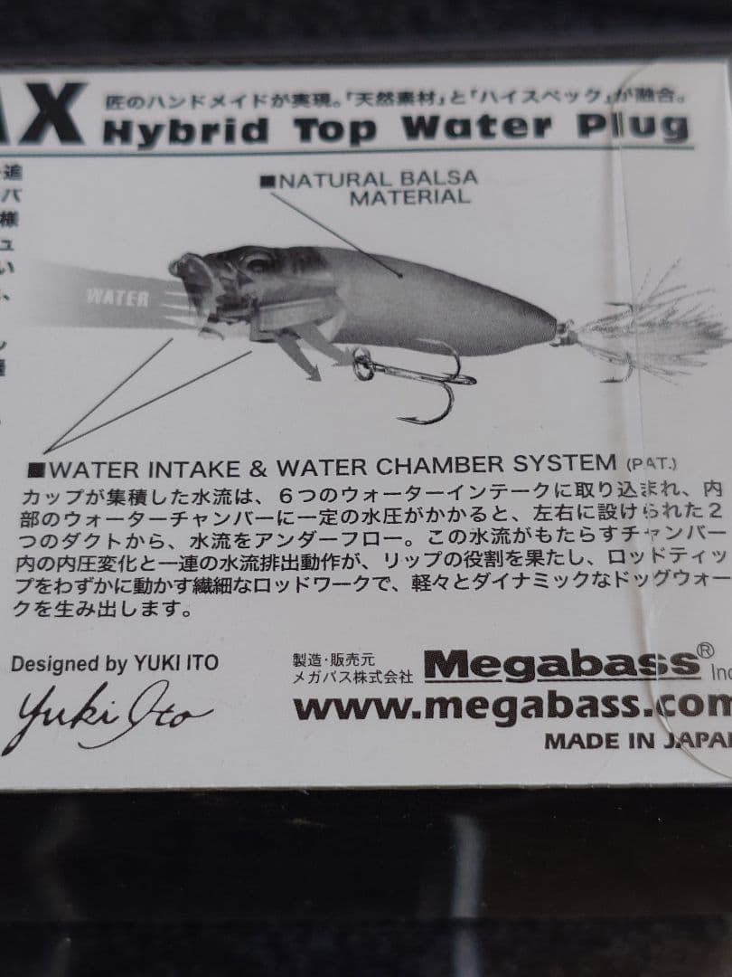 メガバス ito バルサマックス BALSA MAX シルバーヘッド 新品未開封