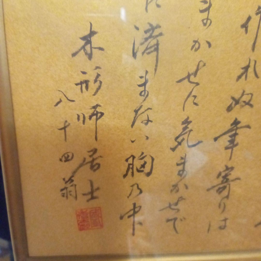 e4伝統こけし！盛秀太郎　色紙額装