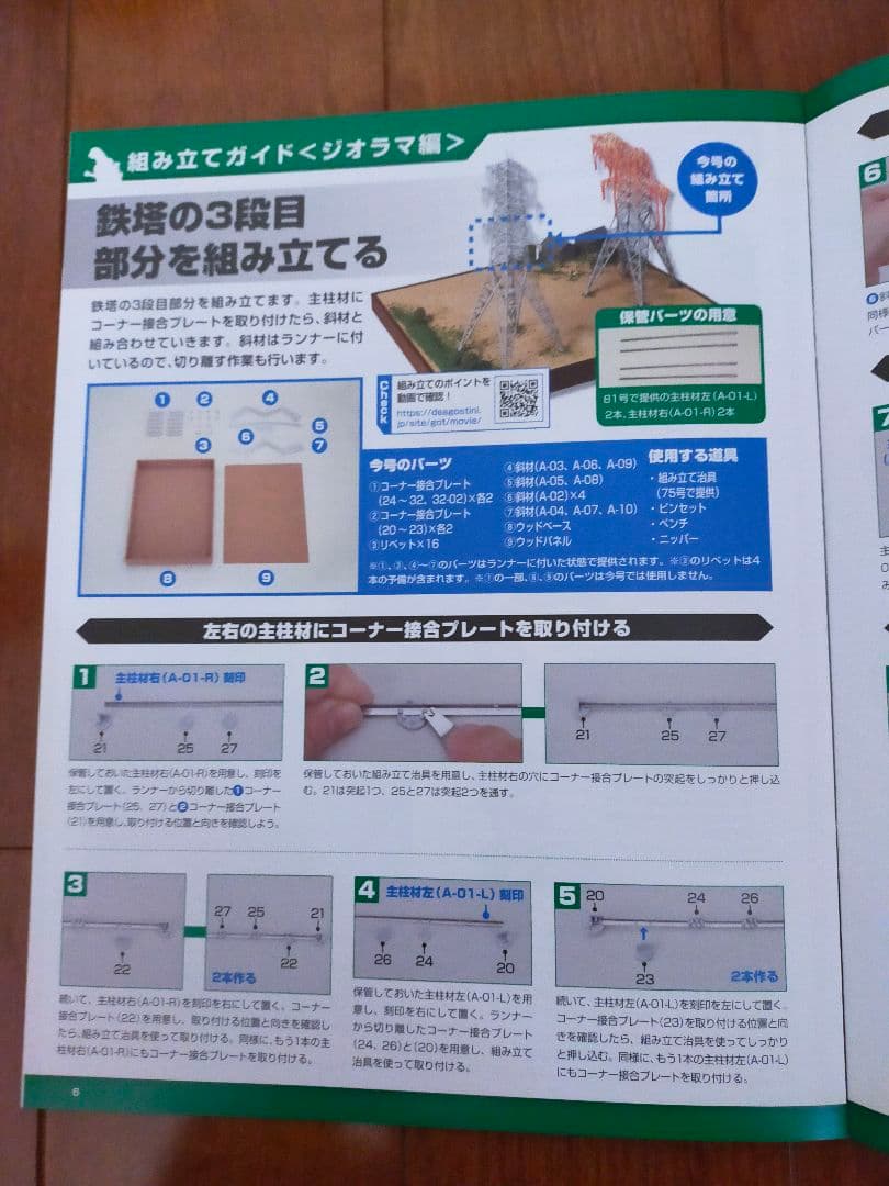 デアゴスティーニ　ゴジラを作る　ジオラマ20セット