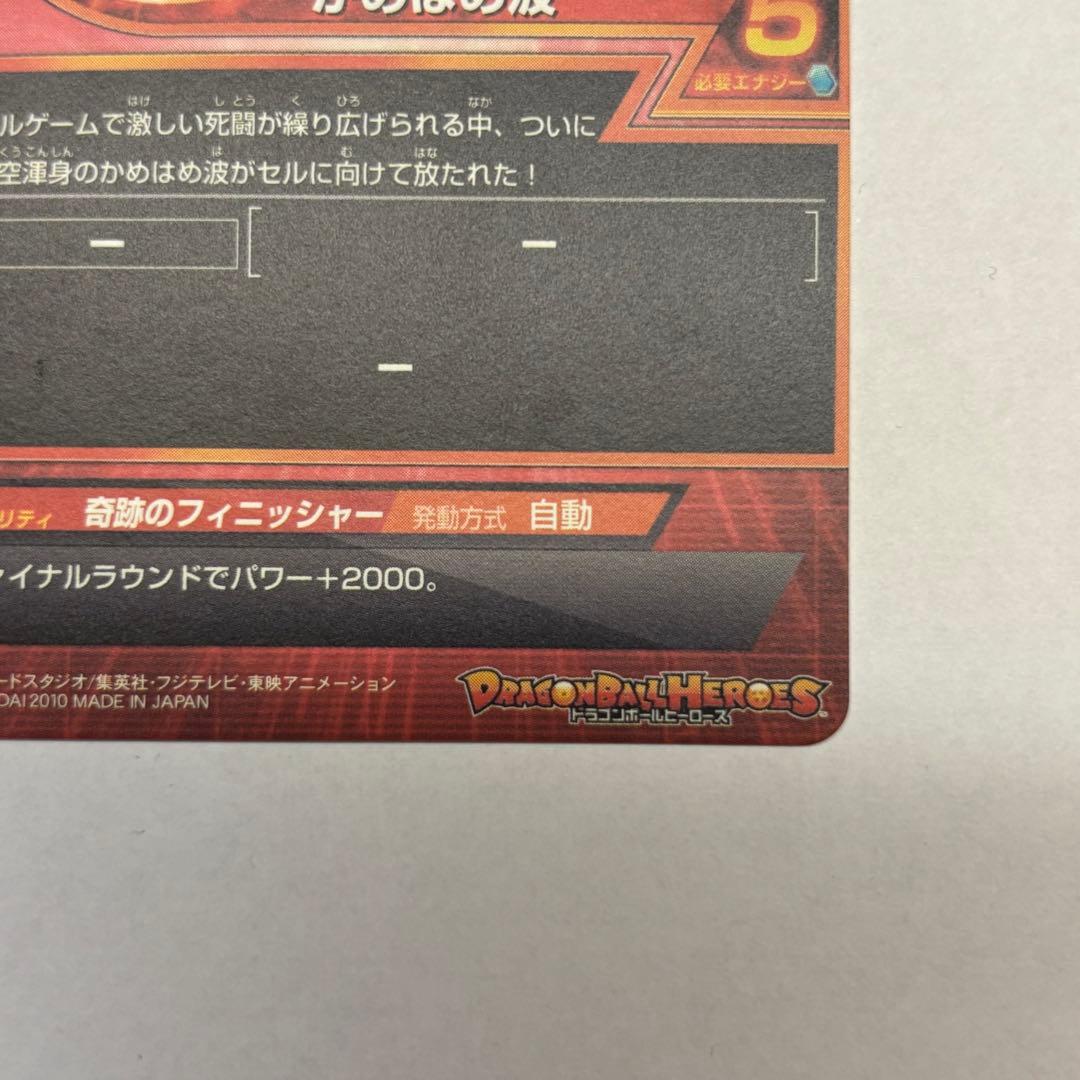 ドラゴンボールヒーローズH1-32