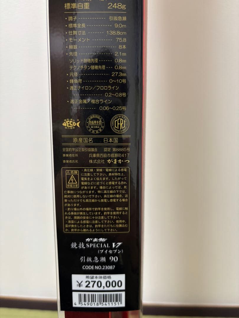 新品未使用　がまかつ　競技　V7 引抜急瀬　90