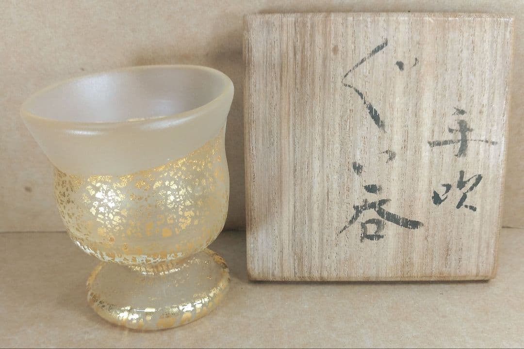 【本物保証】藤田喬平 手吹ぐい呑 共箱 栞 無傷美品 文化勲章受章(2002年)