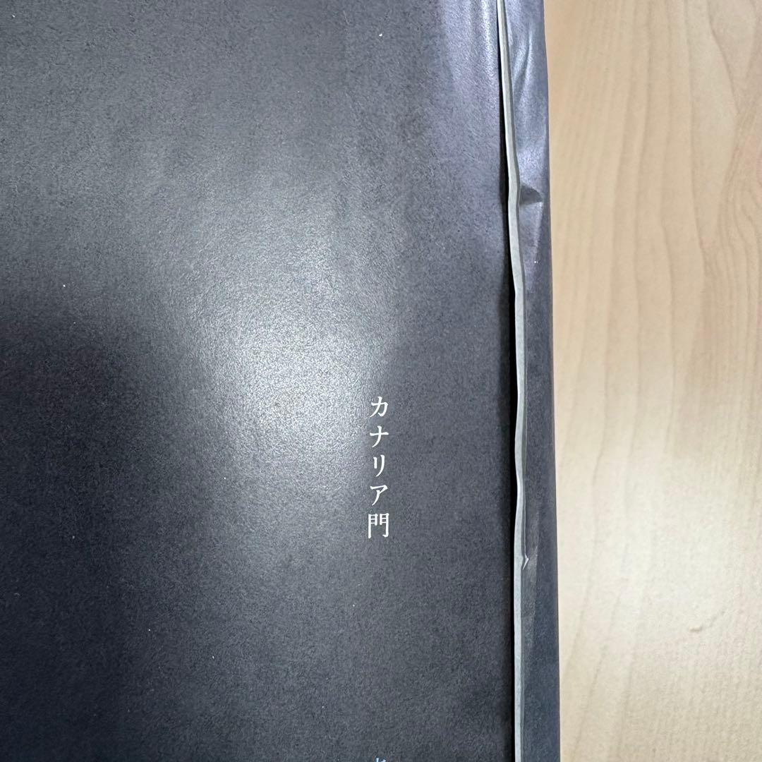 カナリア門