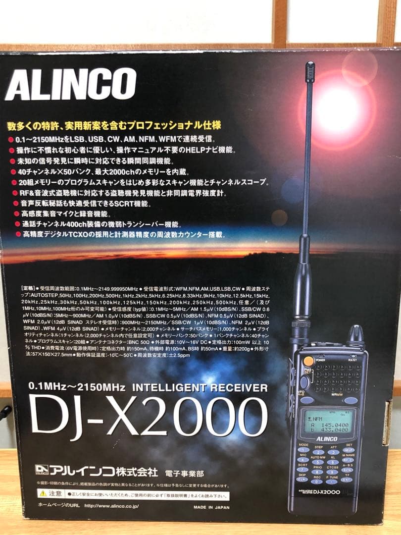 ALINCO アルインコ DJ-X2000 インテリジェントレシーバー 受信機