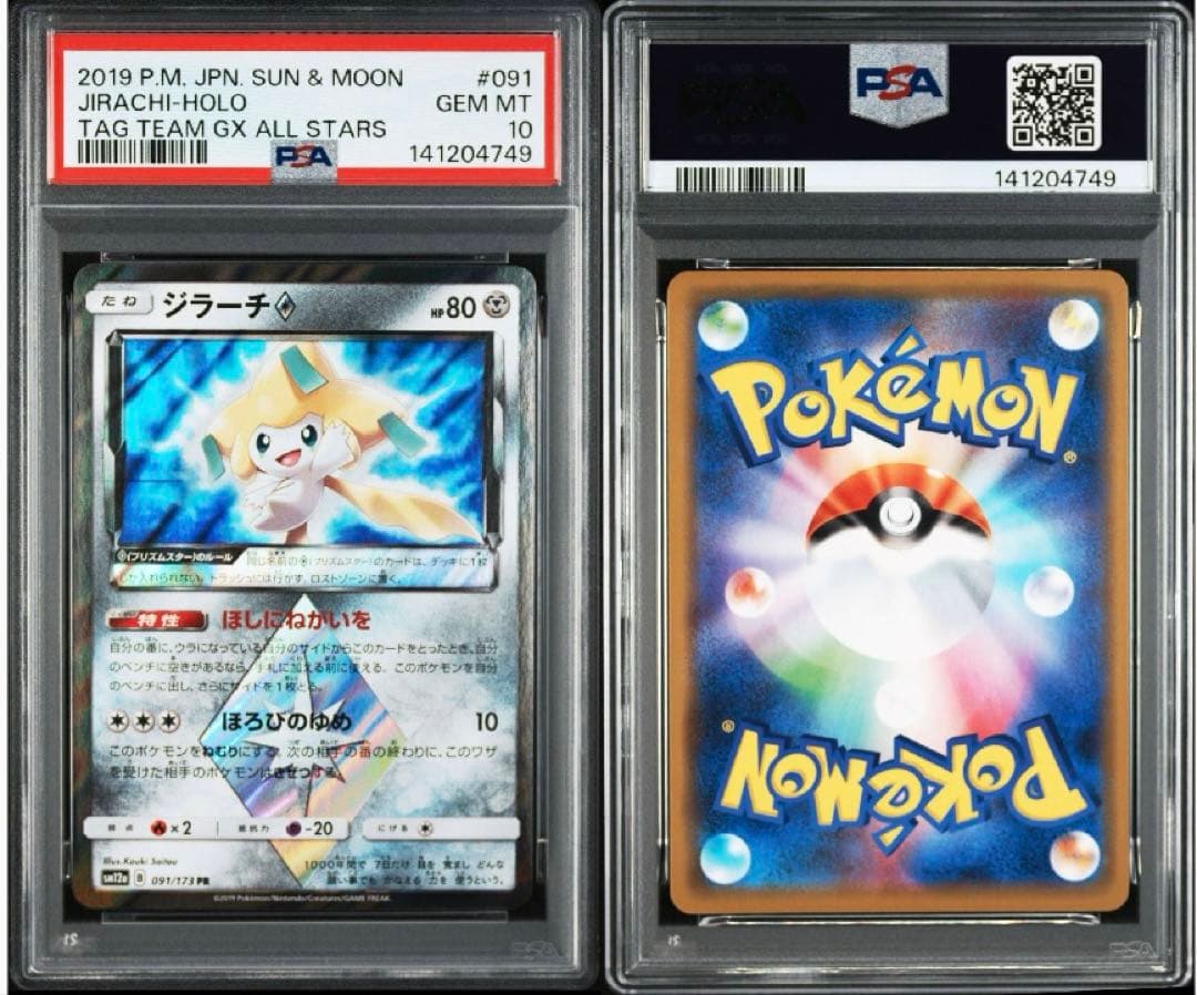 PSA10 ジラーチ プリズムスター