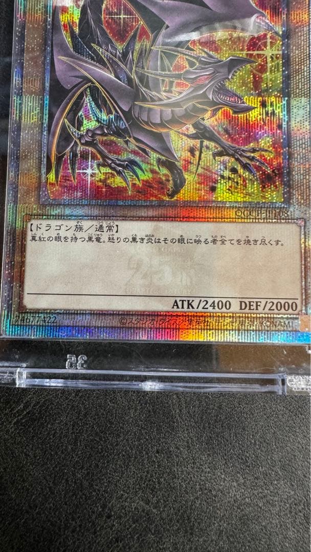 遊戯王　レッドアイズ　絵違い　25th QCCP