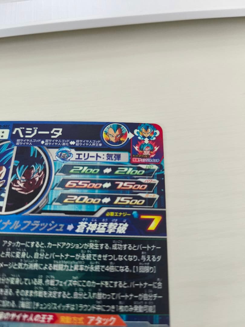 スーパードラゴンボールヒーローズ MM3-SEC ベジータ