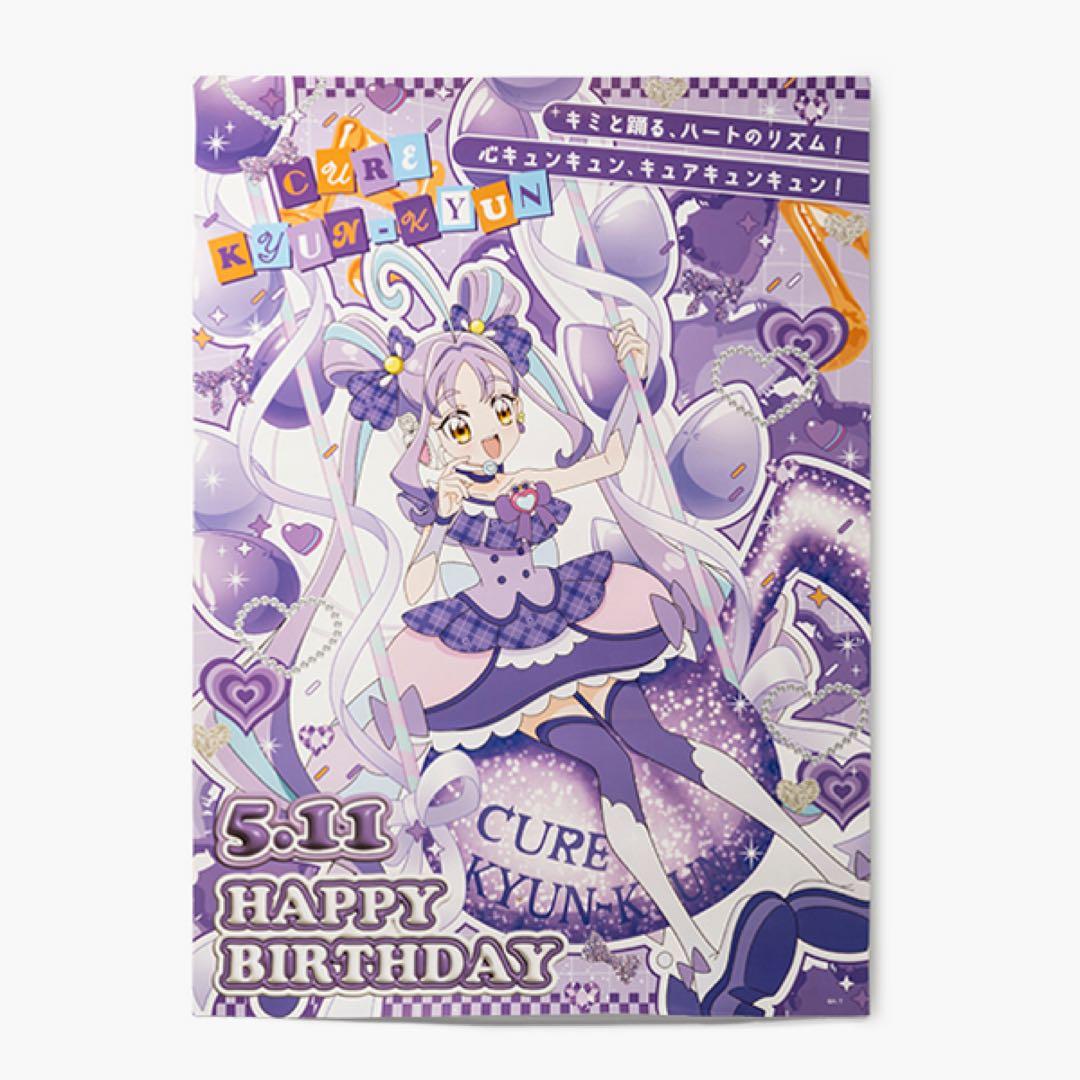 キュアズキューン キミとアイドルプリキュア♪ バースデー　誕生日　ポスター