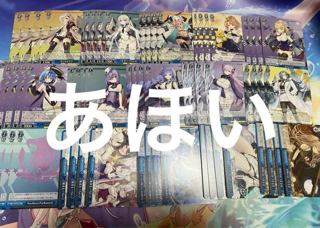 アズールレーンvol.2 アズレン ヴァイスシュヴァルツ　RR以下4コン