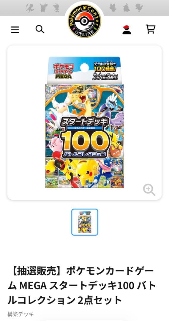 ポケセン産 ポケモンカードゲーム　MEGA スタートデッキ100 未開封段ボール