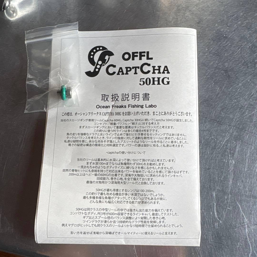 リール Ocean FREAKS CAPTCHA50HG