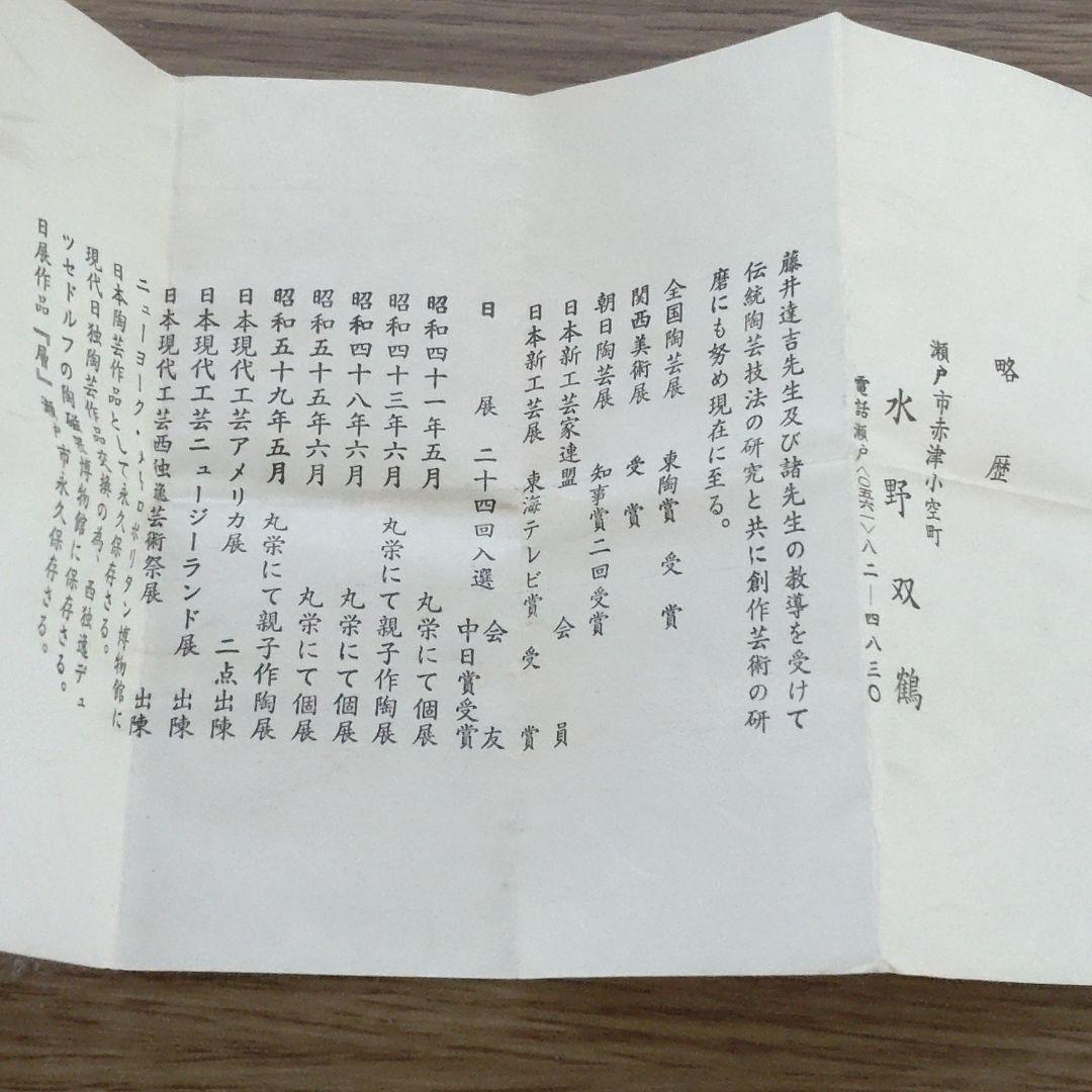 ぐい呑　双鶴