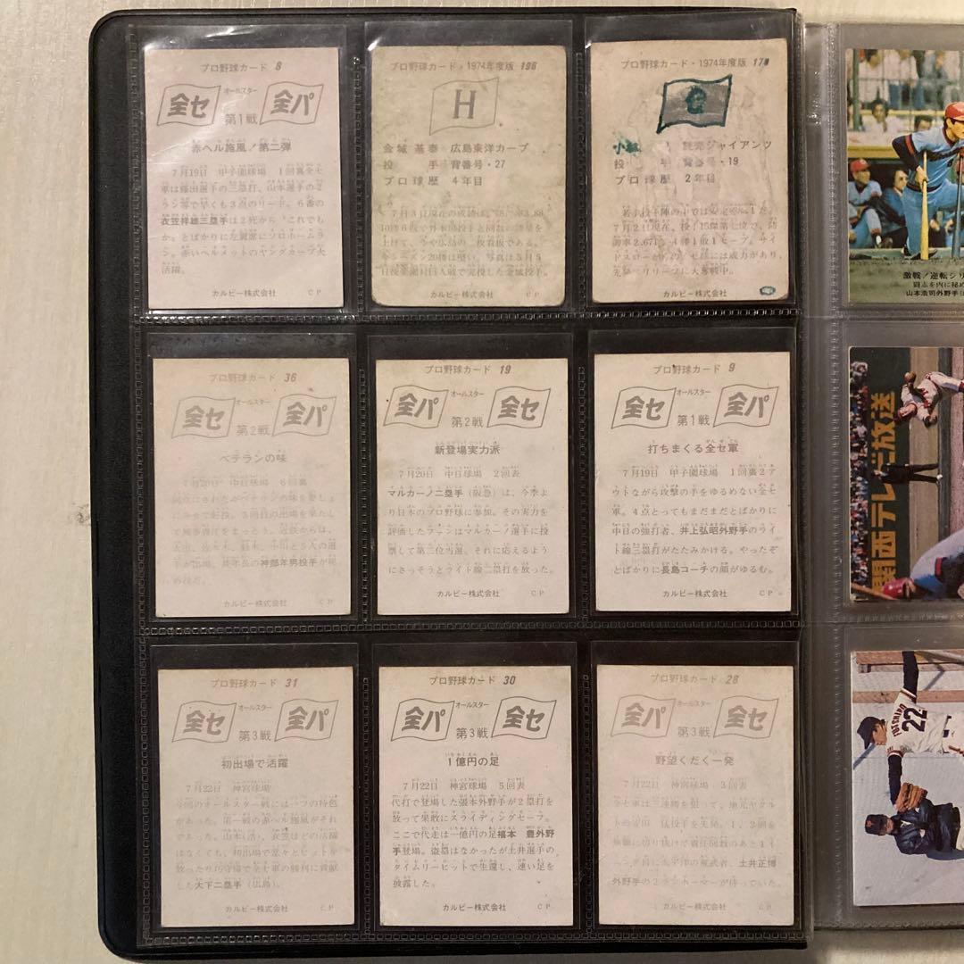 【昭和レトロ】1970年代　プロ野球カード＋ベースボールカードアルバム