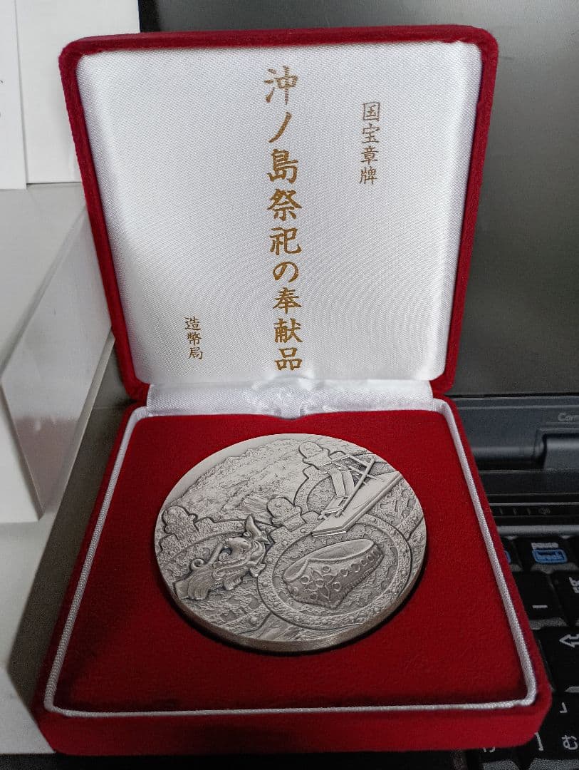 国宝章牌『沖の島祭祀の奉献品』　純銀メダル　造幣局