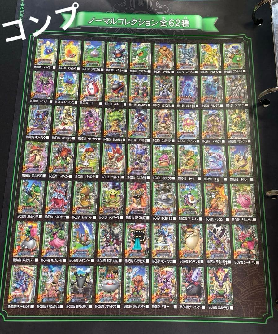 ドラゴンクエスト モンスターバトルロード オフィシャル カード アルバム