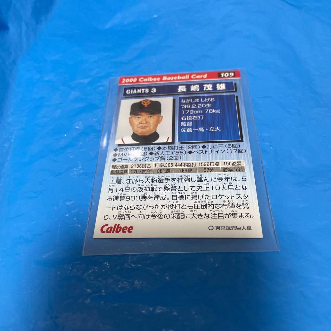 長嶋茂雄