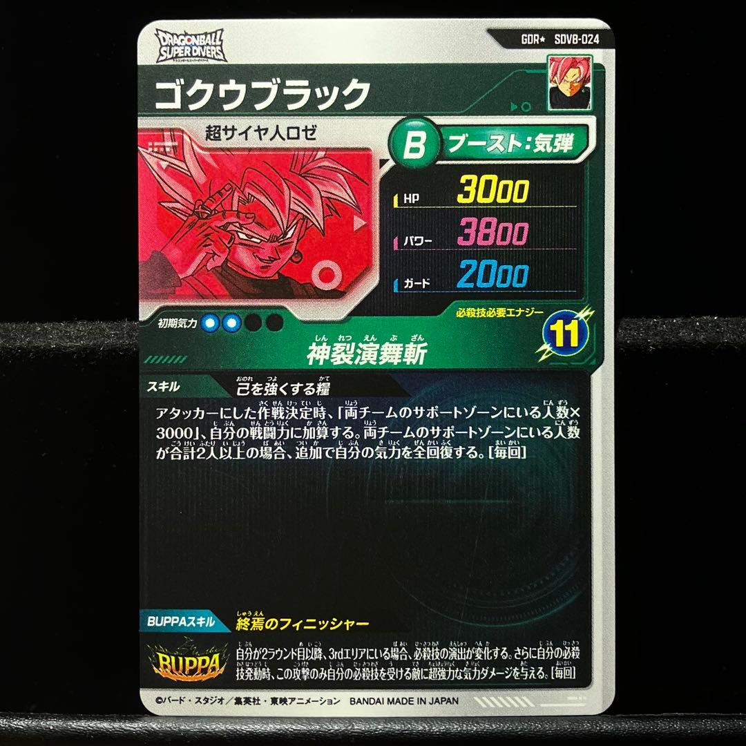 ★超激レア★パラレル★ ゴクウブラック【超サイヤ人ロゼ】SDV8-024 GDR