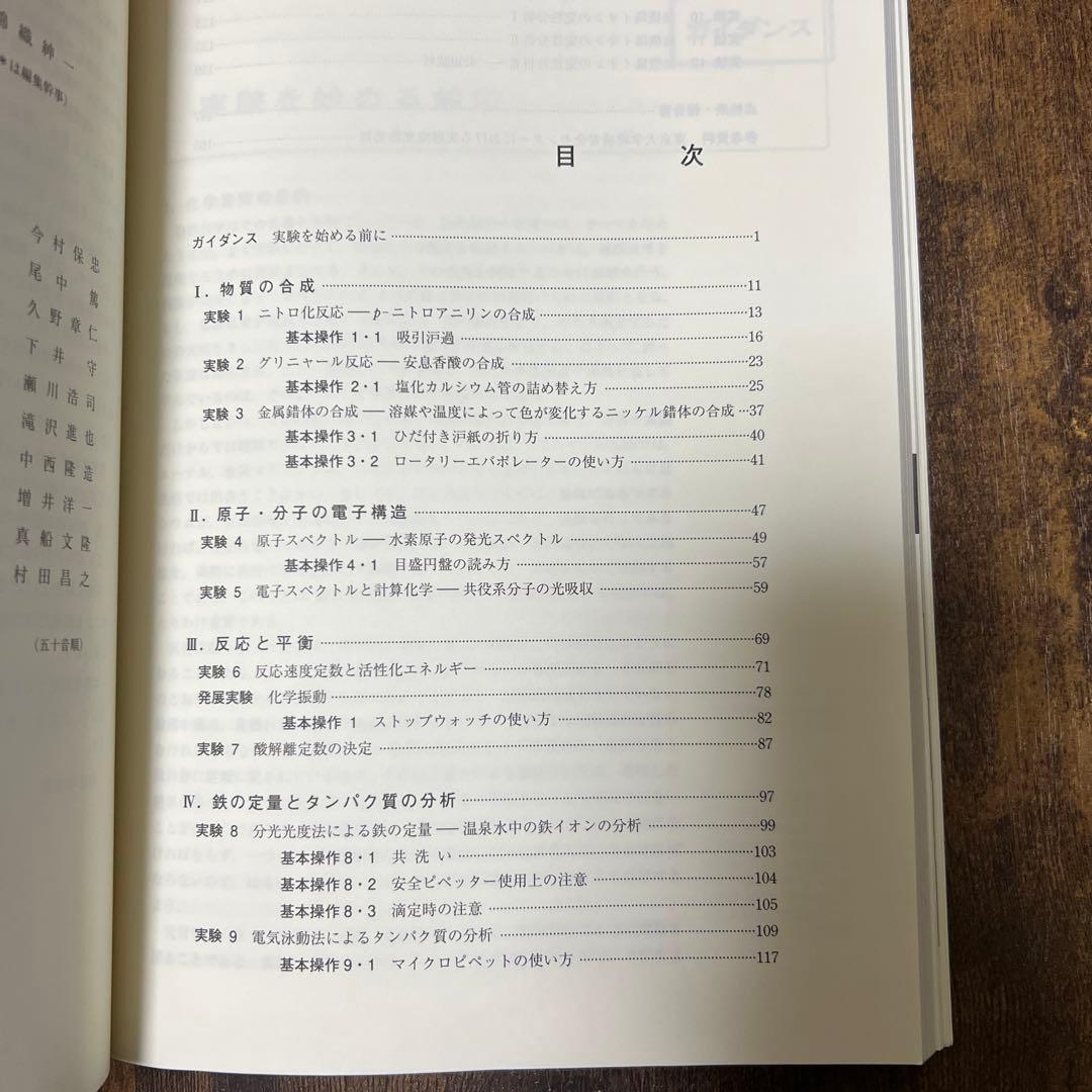 基礎化学実験