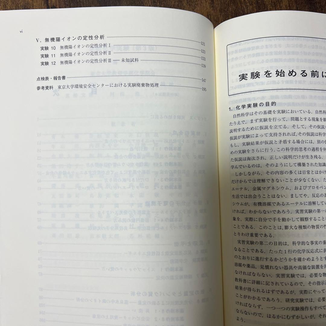 基礎化学実験