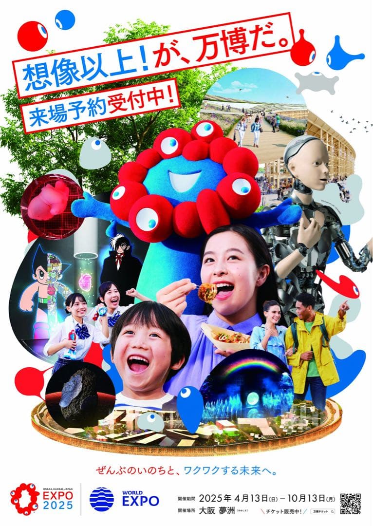 大阪・関西万博 EXPO2025 開催告知ミャクミャクポスター B2大判サイズ