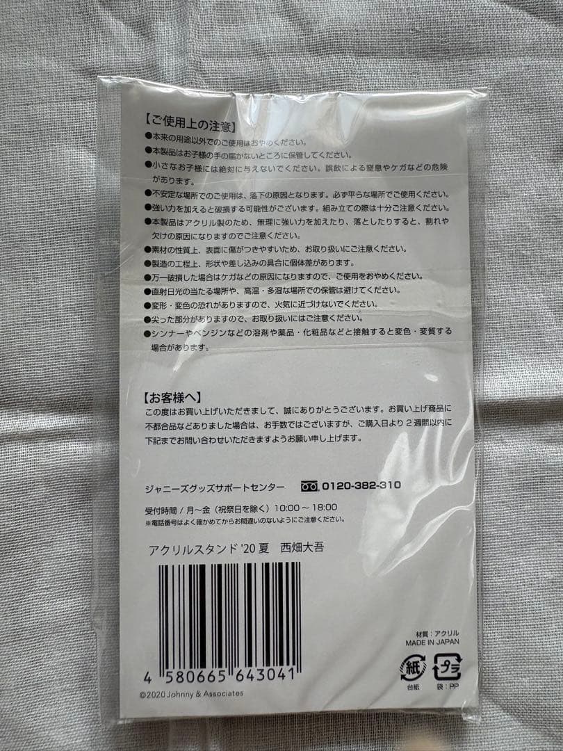 西畑大吾 アクスタ 11個セット