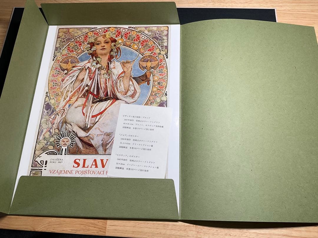 アルフォンス・ミュシャ【サイズA3判の超大型本】+【特製額装版3点付】