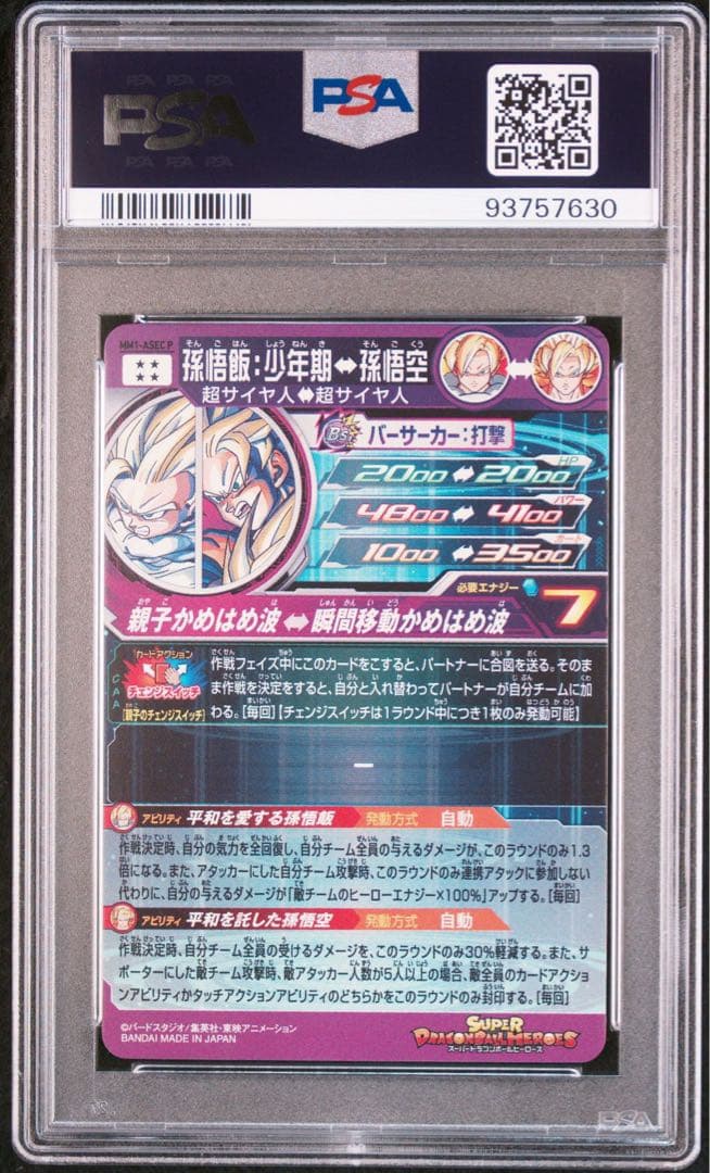 PSA10 スーパードラゴンボールヒーローズ MM1-ASEC 孫悟飯