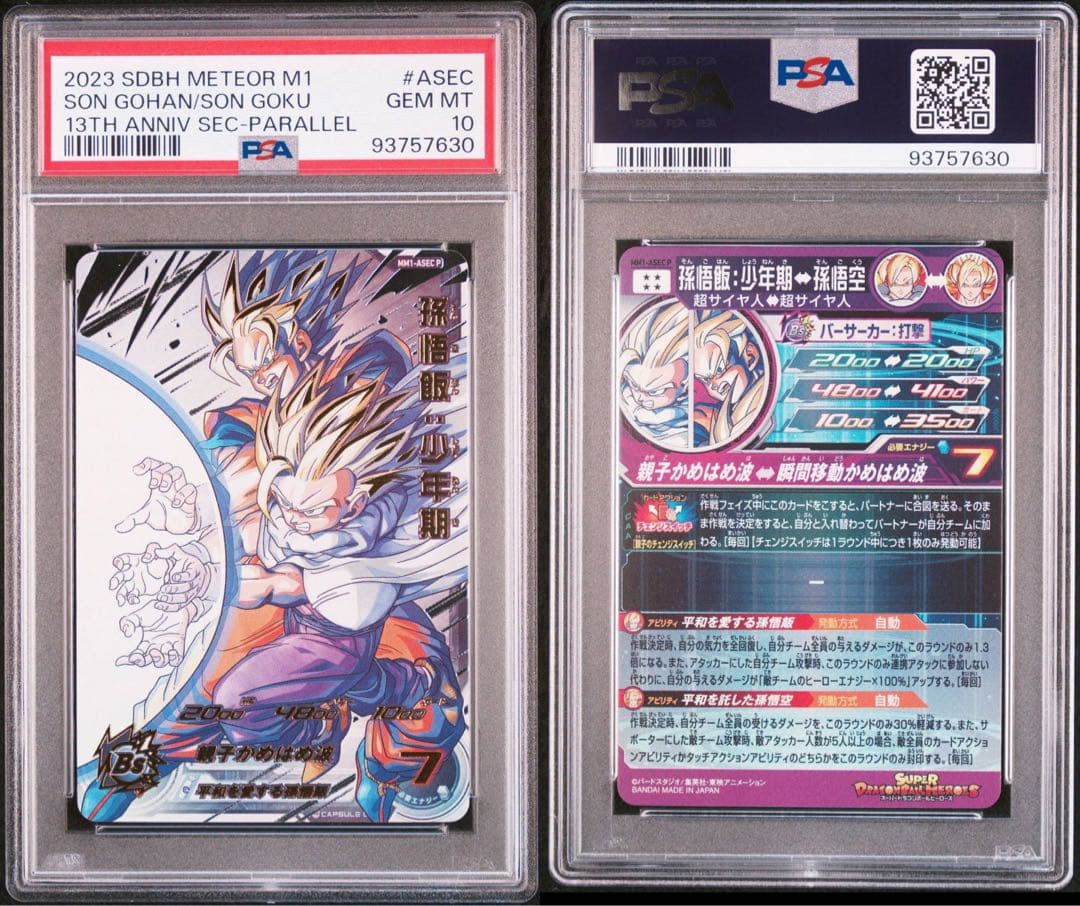PSA10 スーパードラゴンボールヒーローズ MM1-ASEC 孫悟飯