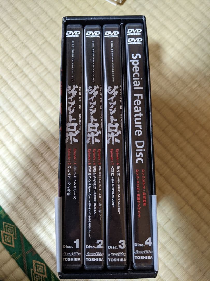 ジャイアント・ロボ ジ・アニメーション 地球が静止する日 DVD-BOX〈4枚…