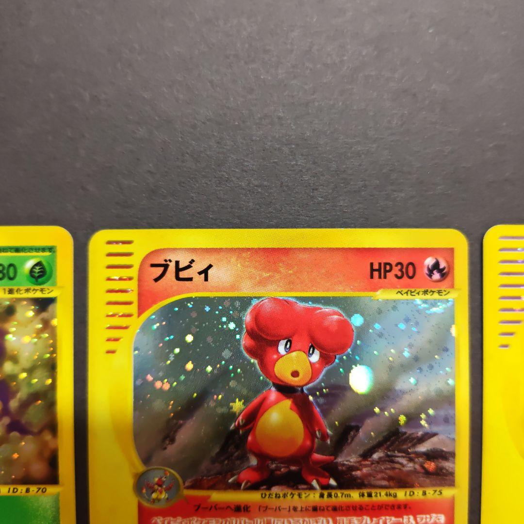 ポケモンカード マタドガス ブビィ ヤドン セット