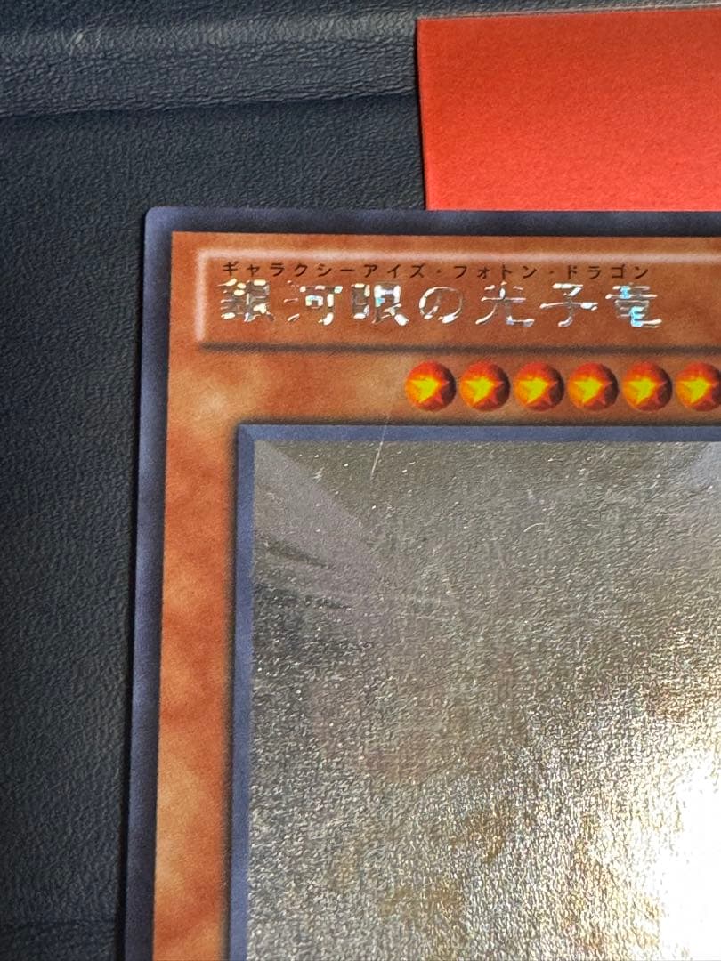 銀河眼の光子竜　ホロ3枚