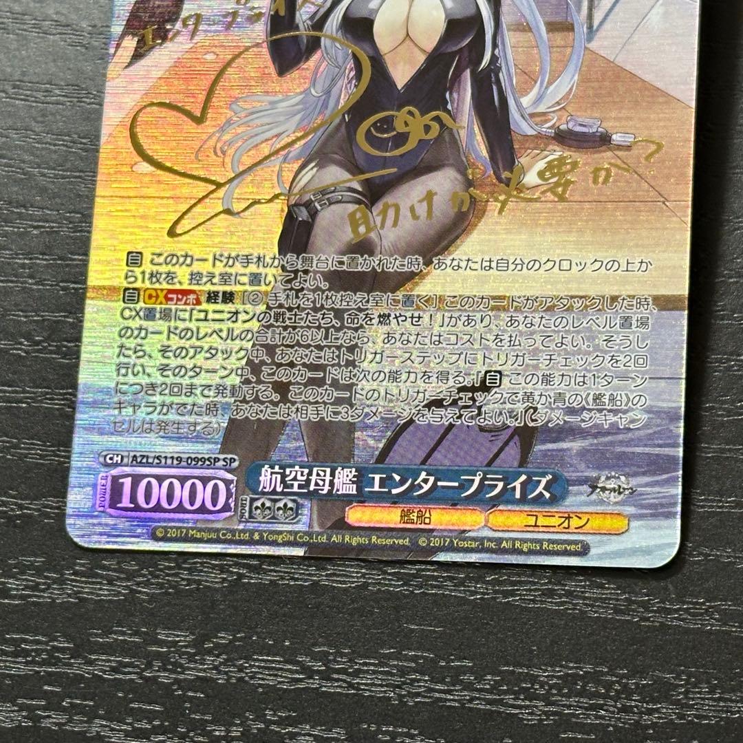 WS エンタープライズ sp サイン アズレン