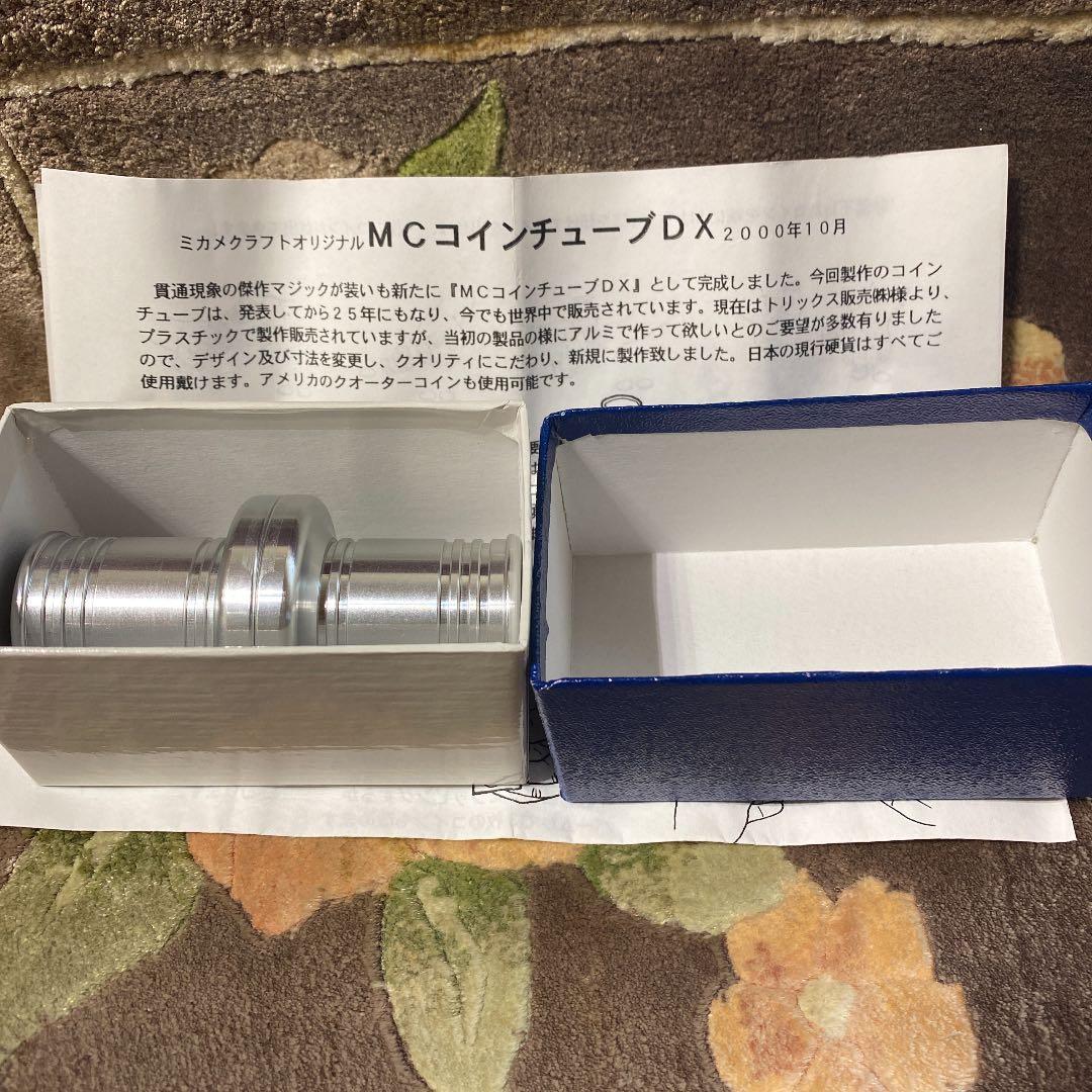 MCチューブDX